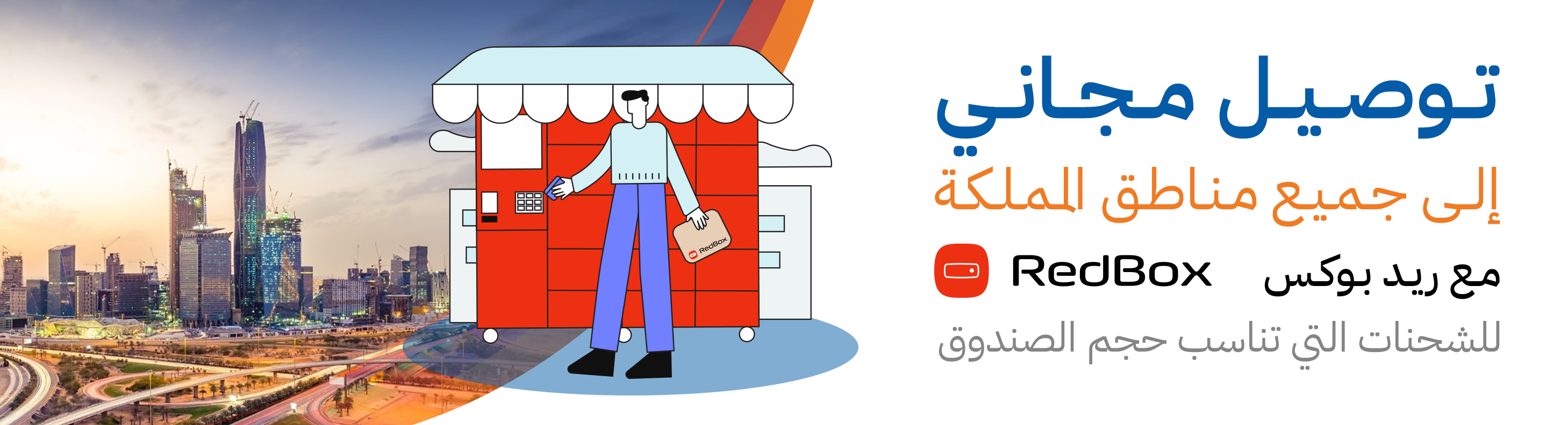 Free Delivery Redbox - Arabic